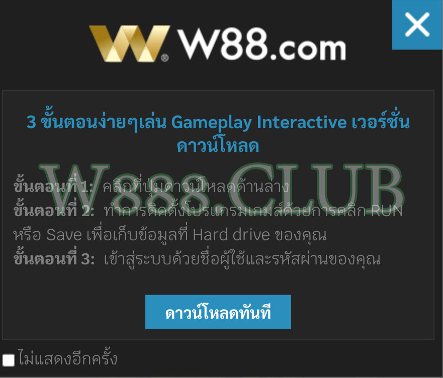 ดาวน์โหลด Gameplay Interactive แอปพลิเคชั่น มีทั้งใน Mobile และ PC